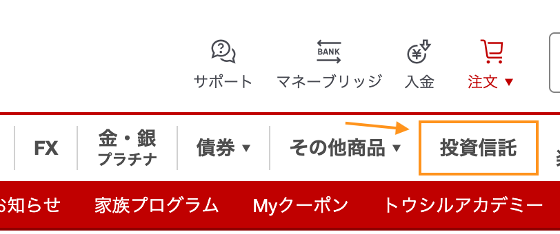 楽天証券投資信託ヘッダー