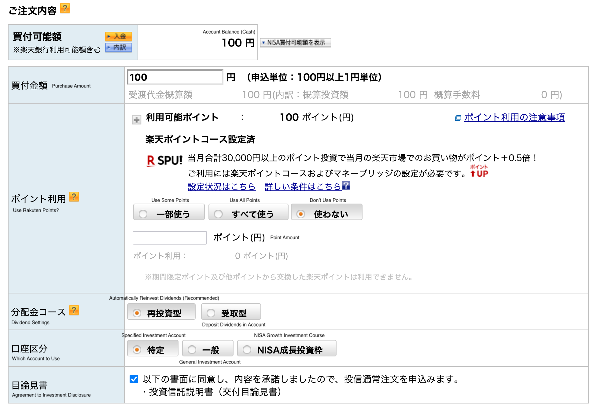 楽天証券投資信託購入ページ