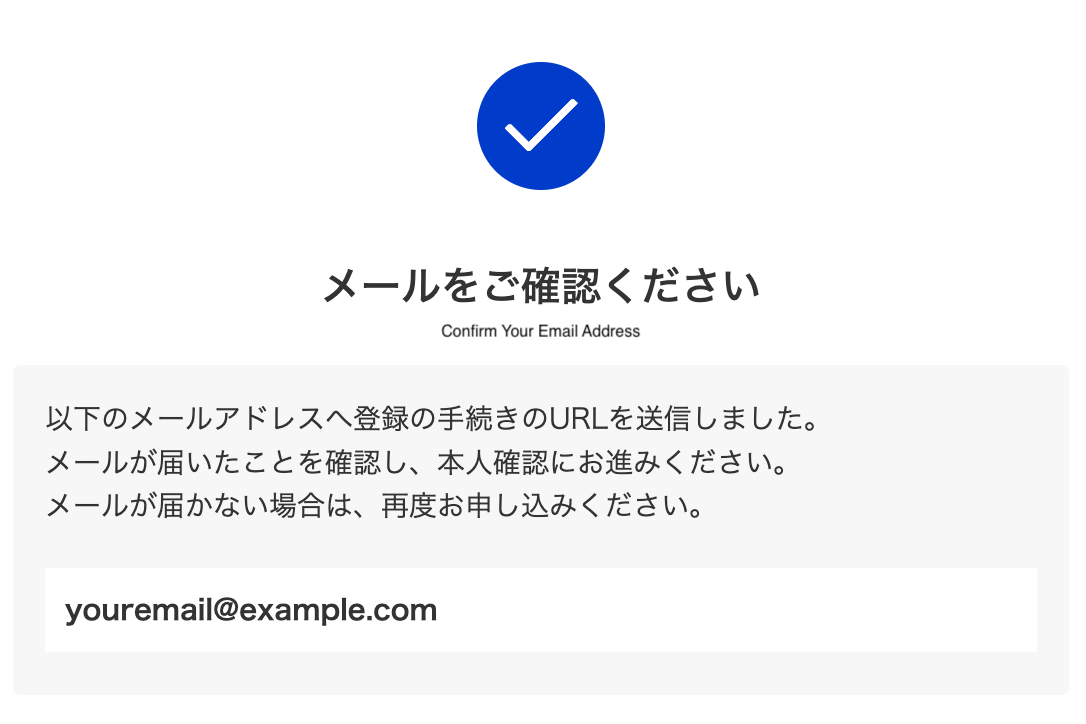 Rakuten Securities Email Confirmation Screen