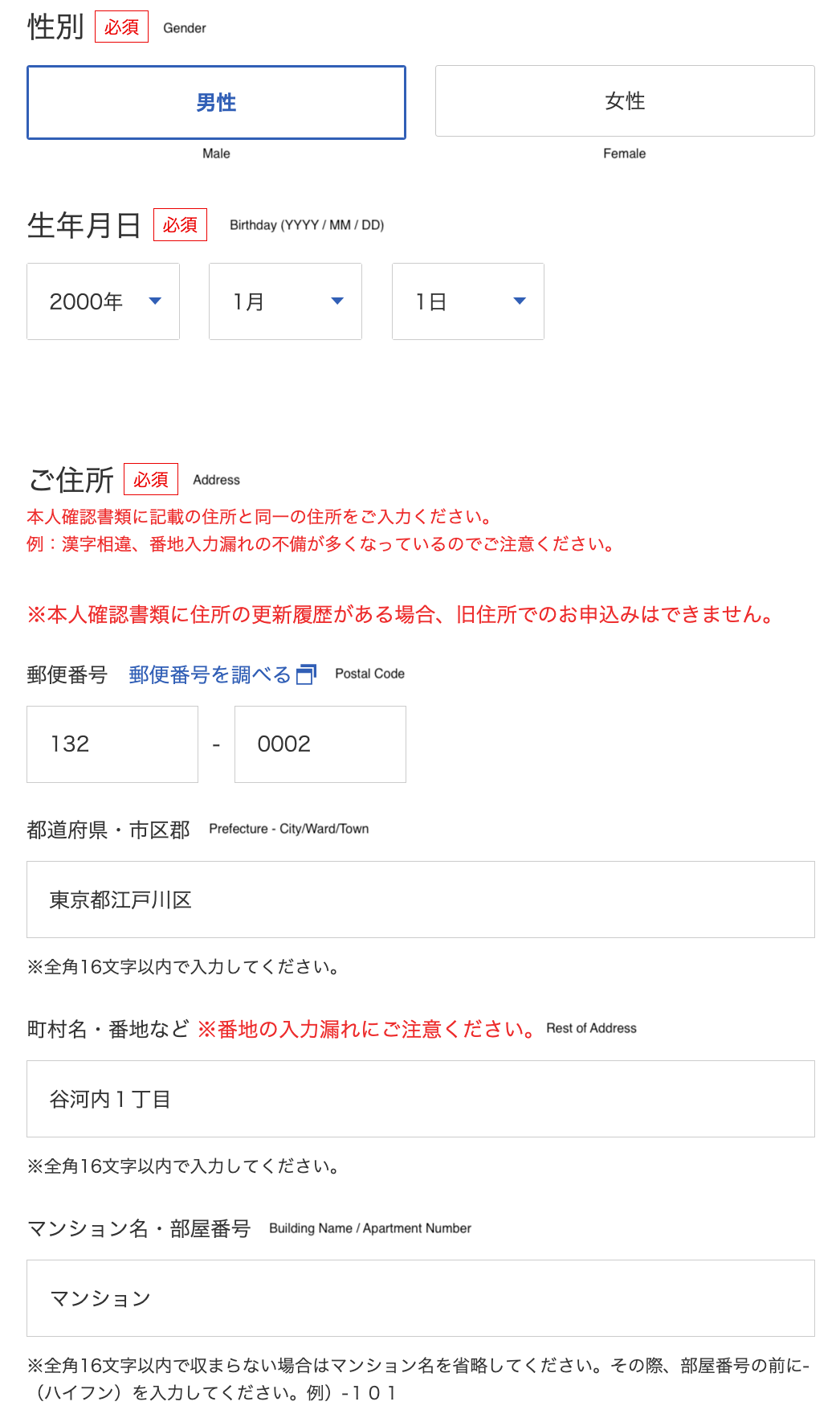 Rakuten Securities Gender, Birthday and Address Input Screen